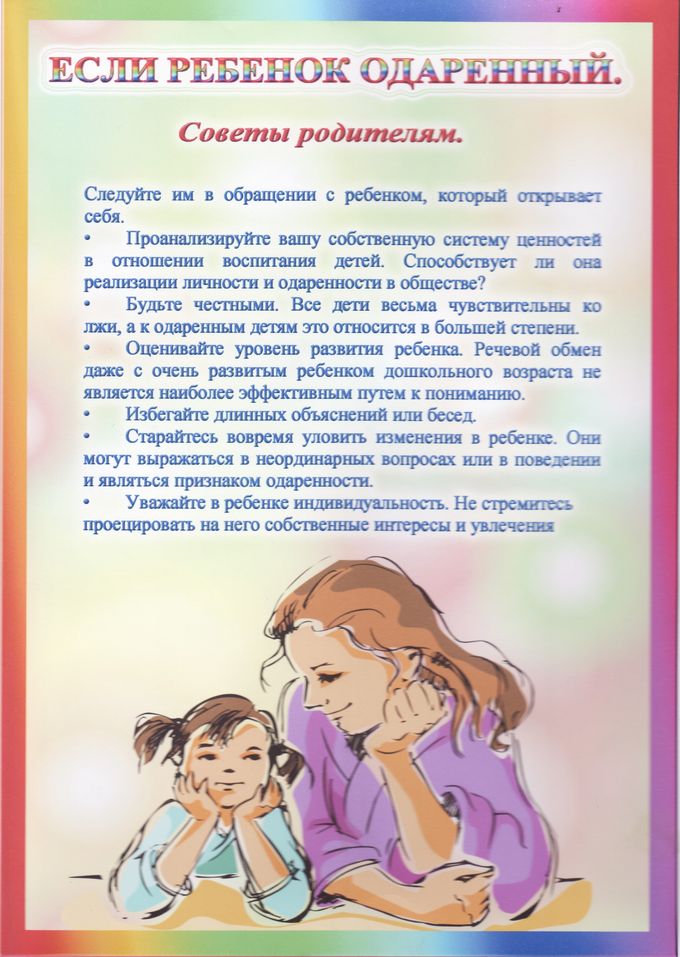 Консультации психолог доу. Рекомендации для родителей дошкольников. Рекомендации от психолога в детском саду. Советы психолога в ДОУ для родителей. Консультации психолога для родителей в детском саду.